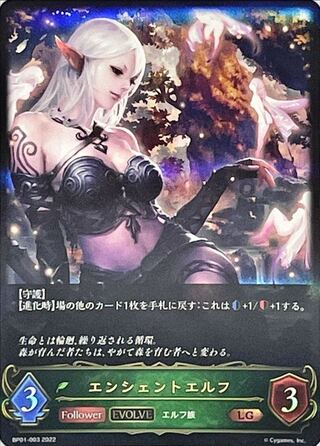 エンシェントエルフ進化後 LG 3枚まで