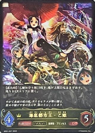 海底都市王･乙姫 進化後 LG 2枚　3枚 2枚