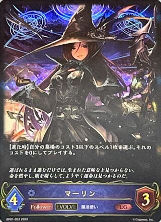 マーリン 進化後 LG  1枚