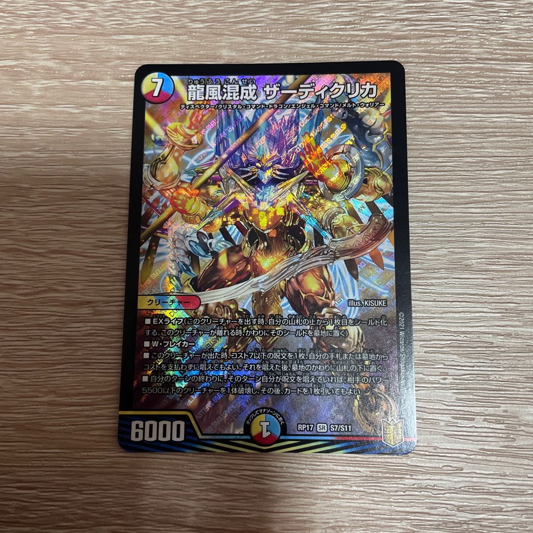 Dragon wind mixing Zadikurika SR