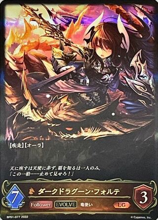 ダークドラグーン フォルテ」の激安通販 | magi