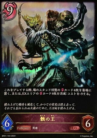 骸の王 LG 3枚まで 3枚