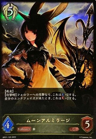 ムーンアルミラージ LG 2枚 2枚