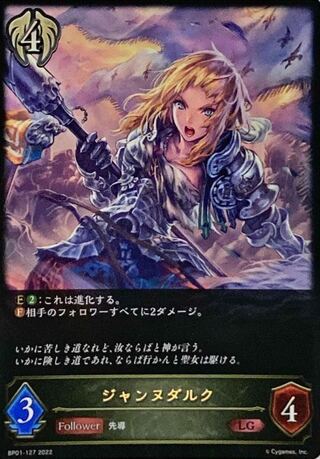 Jeanne d'Arc LG Up to 3