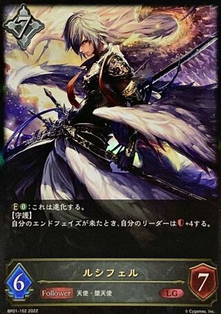 ルシフェル LG 3枚まで 3枚