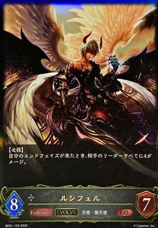 Lucifer Evolved LG Up to 3