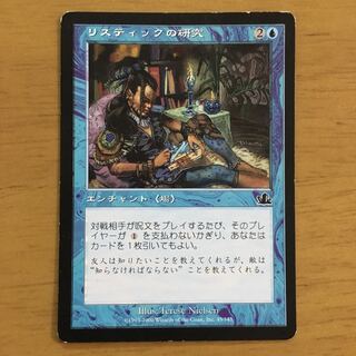 リスティックの研究