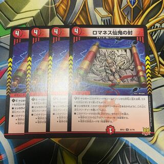 Romanesque Sacred Demon Seals 4 pieces