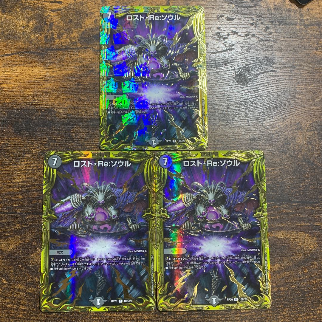 Disappear, Re:Soul (20th SP Rare Spec) R-foil 10B/20 3 copies