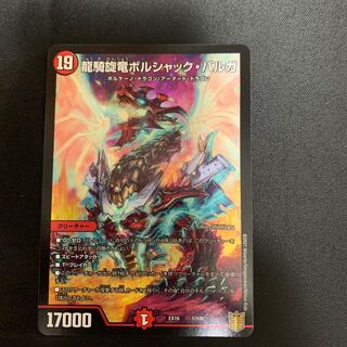 龍騎旋竜ボルシャック・バルガ