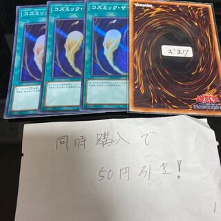 コズミック・サイクロン スーパーレア　13823 1枚