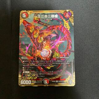 One king, two lives, three eyes