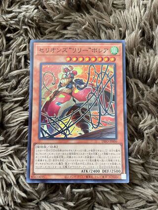 セリオンズ“リリー”ボレア スーパーレア