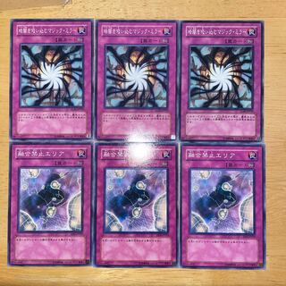 遊戯王 暗闇を吸い込むマジック・ミラー×3枚 融合禁止エリア×3枚