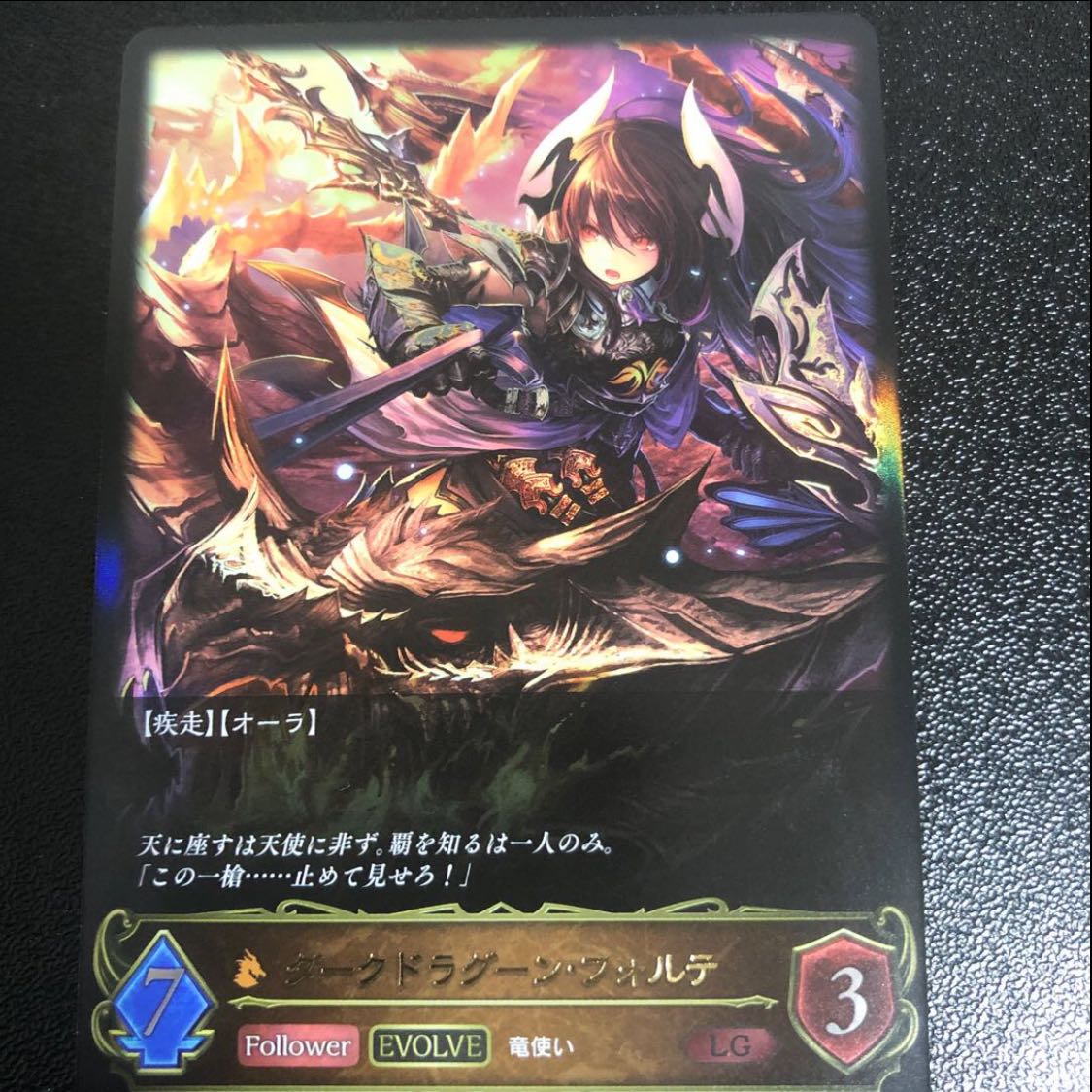 Dark Dragoon Forte 1枚