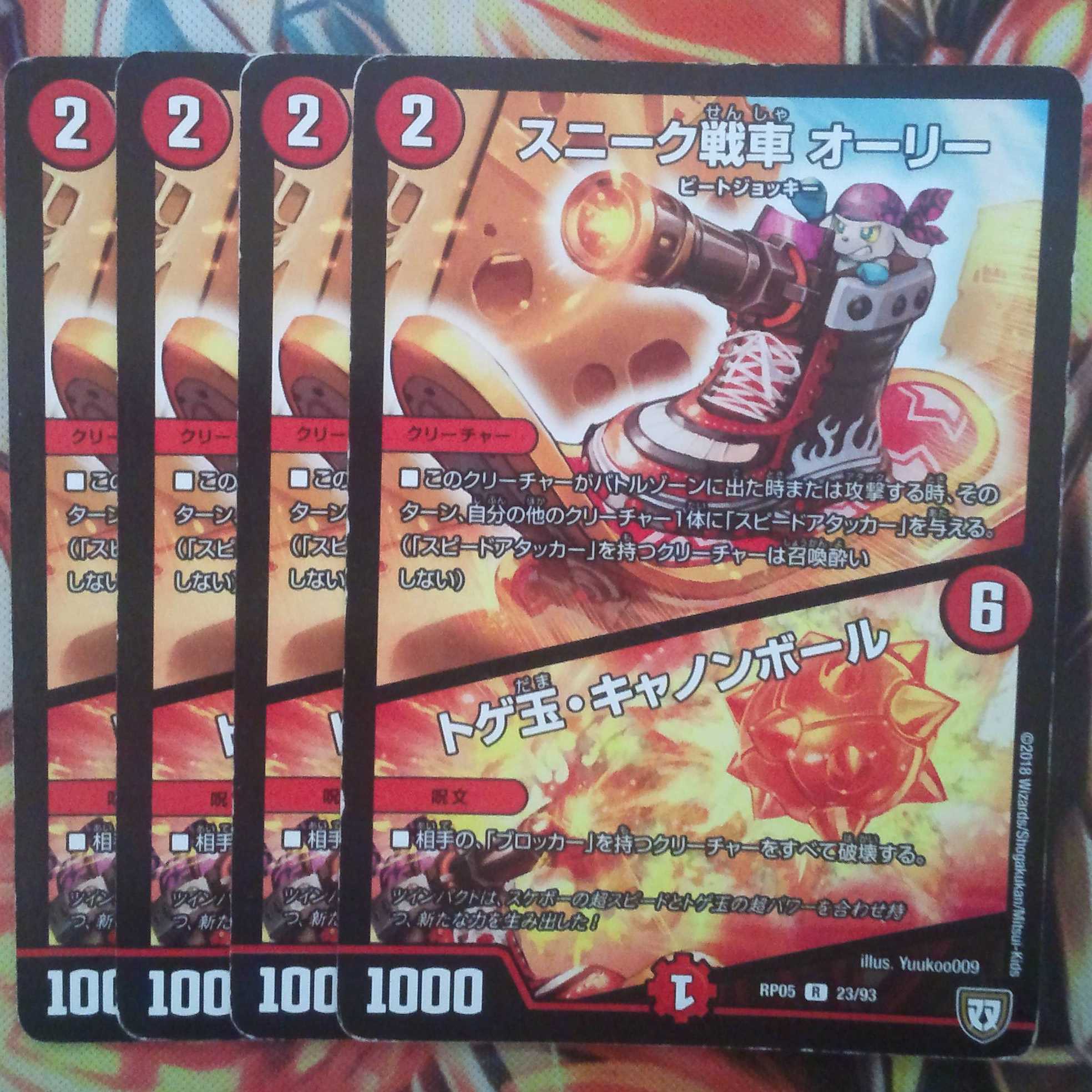 スニーク戦車 オーリー/トゲ玉・キャノンボール 四枚セット