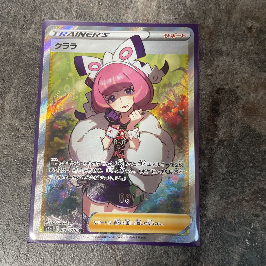 クララSR 1枚