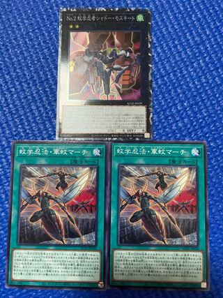 Yu-Gi-Oh No.2 Mosquito School Ninja Shadow Mosquito Collector's Rare with extras