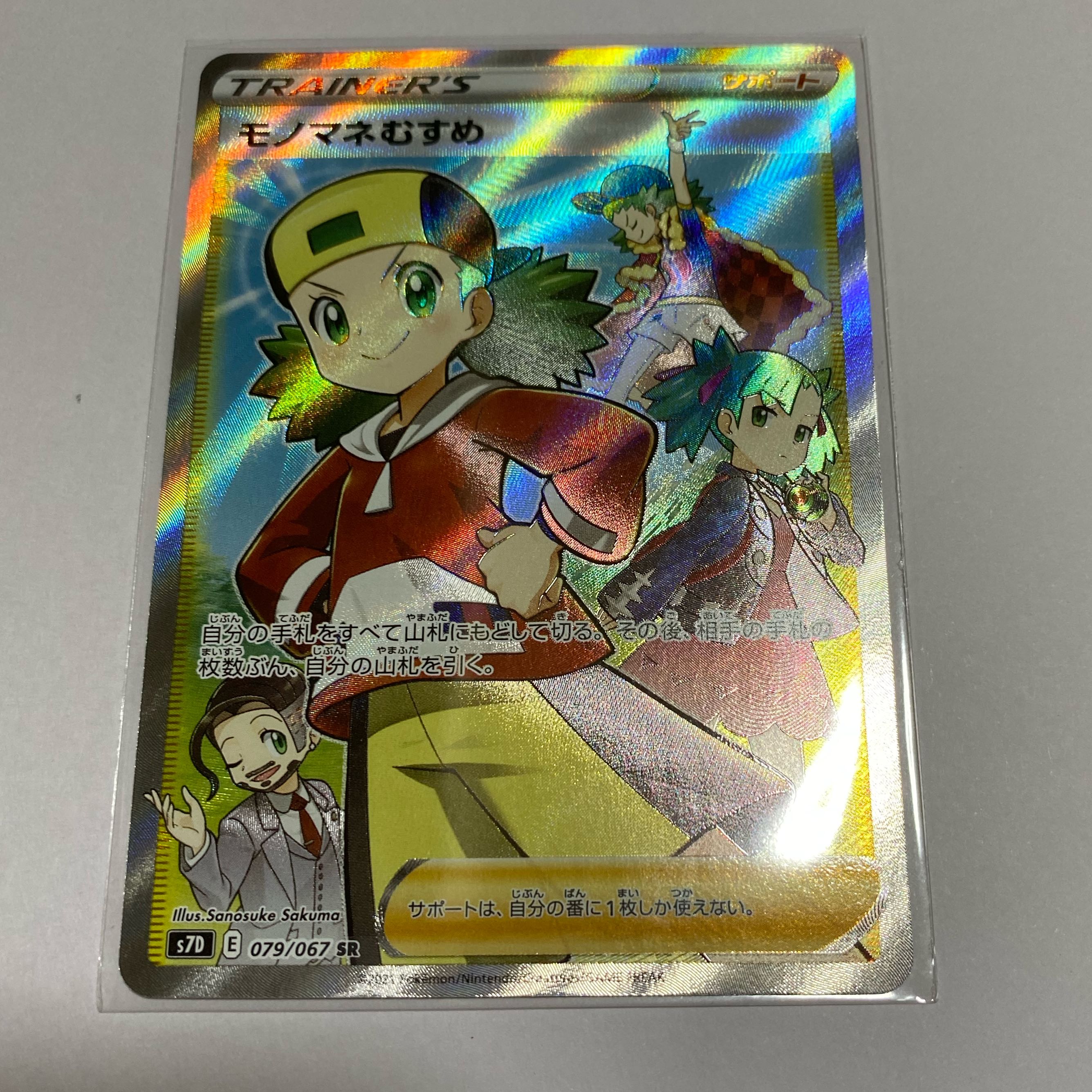 モノマネむすめ Sr ポケモンカードの通販 ポケ専 Magi トレカ専用フリマアプリ