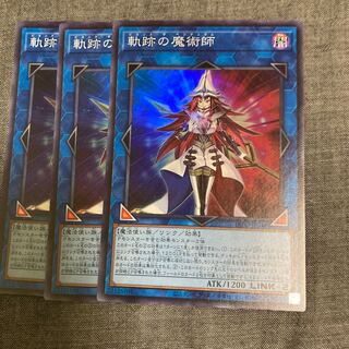 軌跡の魔術師 スーパーレア