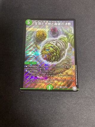 Life Life, Earth, and the Roaring Decision to Break Up