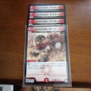 GIRIGIRI・チクタック