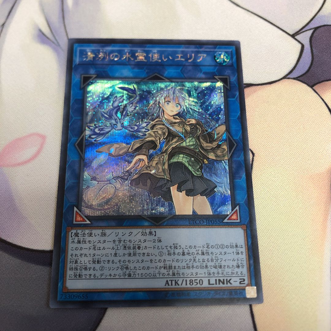 Eria the Water Charmer, Gentle Secret Rare