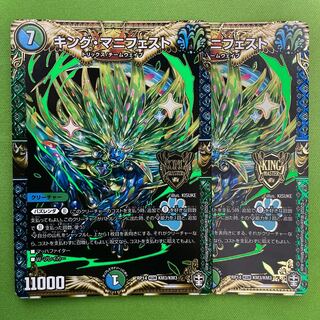 キング・マニフェスト  2枚　☆