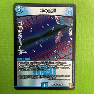 Trial of God, 1 piece ☆.