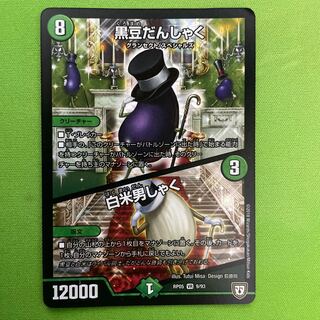 黒豆だんしゃく｜白米男しゃく  1枚　☆