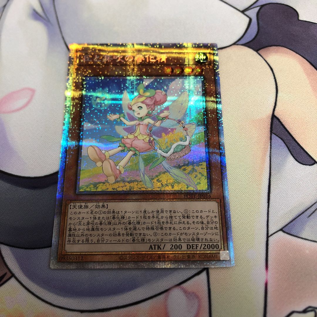 Prismatic Secret Rare: The Springing Spirit of Hills and Buds