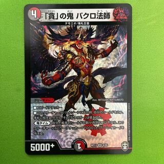 The demon of "Greed" Bakuro Houshi 1 piece ☆