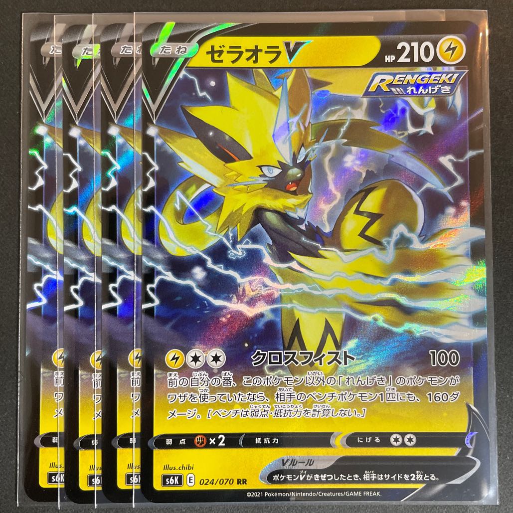 Scratched ZeraoraV RR Set of 4