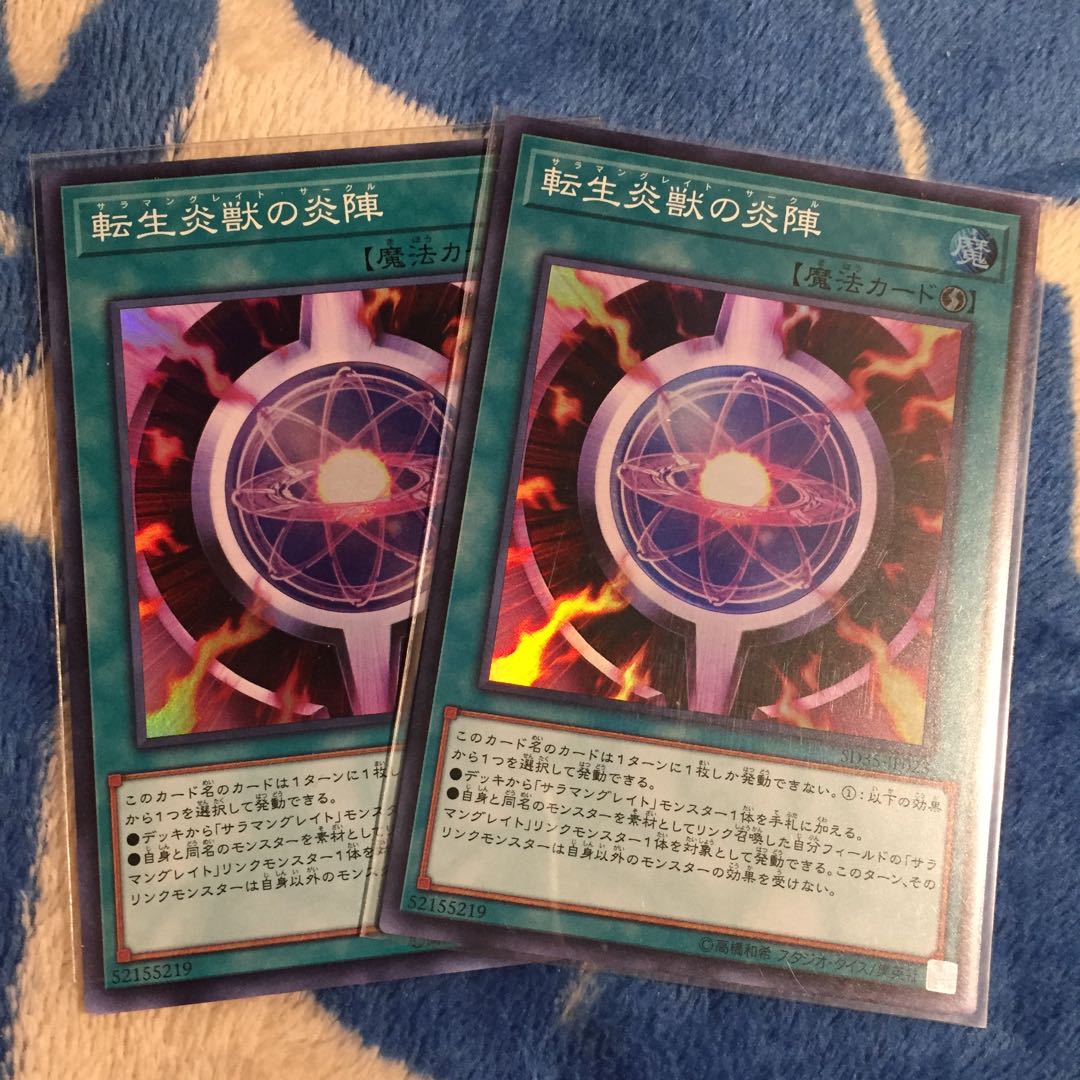 遊戯王OCG 転生炎獣の炎陣 2枚セット