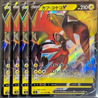 Scratched Tapu KokoV RR Set of 4