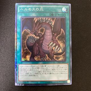 The Claw of Hermos Collector's Rare