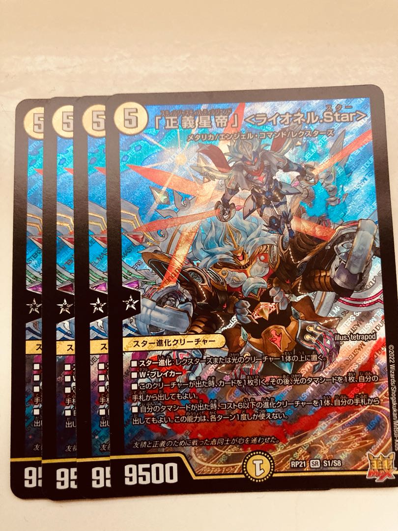 DUELMASTERS "Justice Star Emperor" <Lionel.Star> 4 pieces.