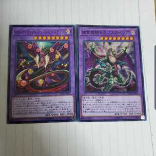 スターヴヴェノムフュージョンドラゴン　補食植物ドラゴスタペリア　