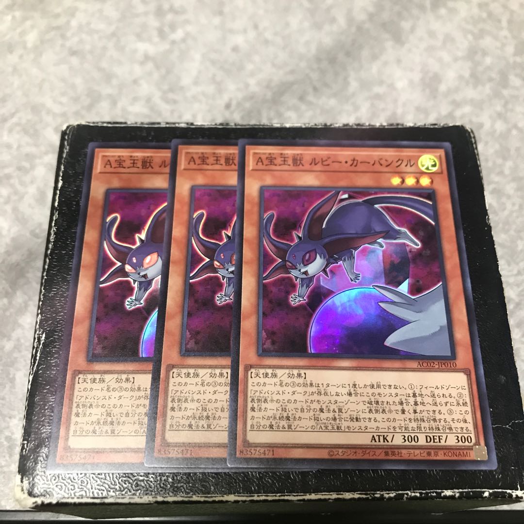 A宝玉獣 ルビー・カーバンクル スーパーレア3枚