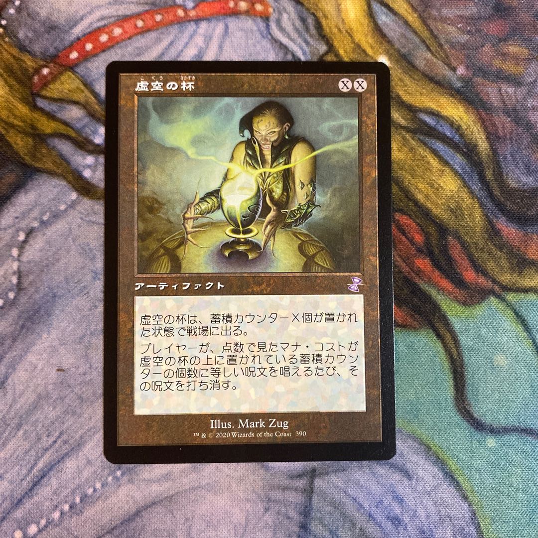 Chalice of the Void Old Frame