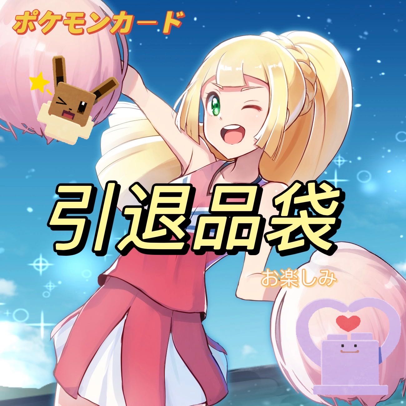 Pokemon card retired items