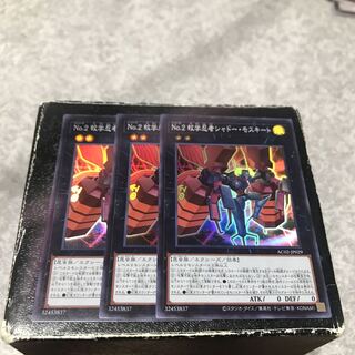 No.2 Mosquitology Ninja Shadow Mosquito 3 Super Rare