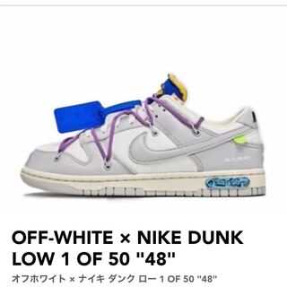 オフホワイト × ナイキ ダンク ロー 1 OF 50 "48"  27cm