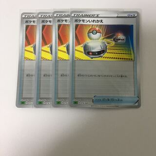 ミラー ポケモンいれかえ 4枚セット スターターセットV 草 ポケカ