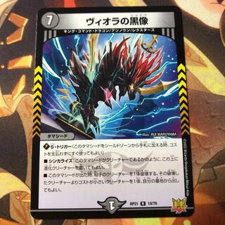 Viola's black statue