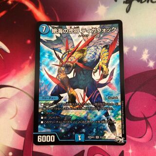 絶海の虎将ティガウォック