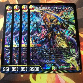 Thermonuclear coupling Gaiatom Six