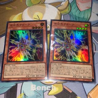 Kelbek, Old Pointed Trooper Super Rare, set of 2