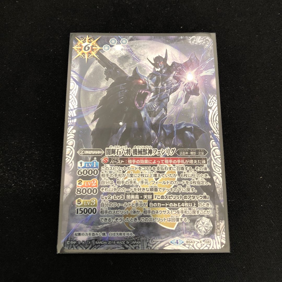 闇輝石六将 機械獣神フェンリグ 1枚