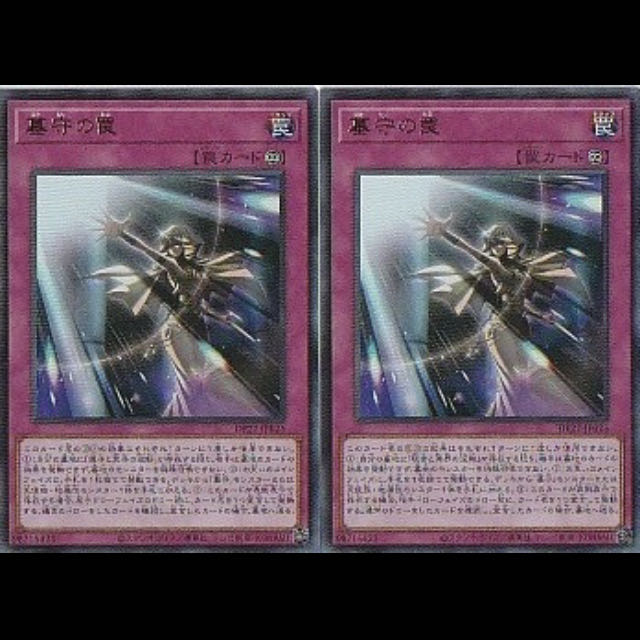 Set of 2 Grave Trap Ultras Isis Tearaments Terramentum